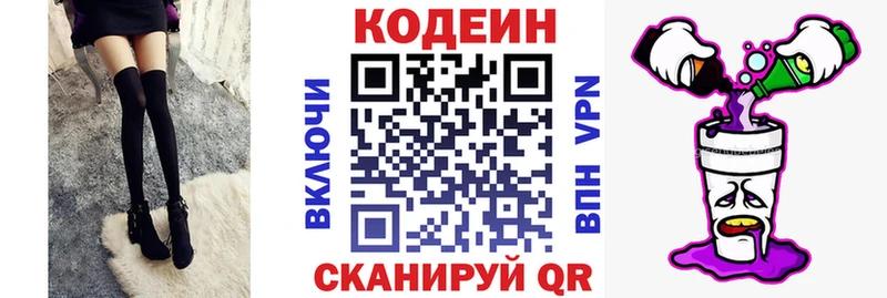 Кодеиновый сироп Lean напиток Lean (лин)  Светлоград 